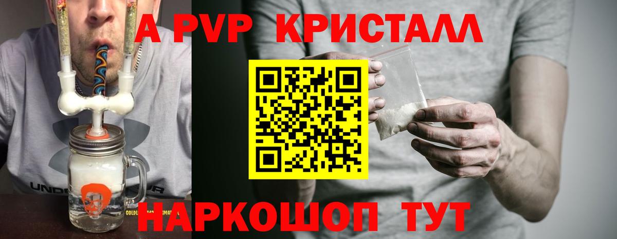 Альфа ПВП Crystall Нарткала