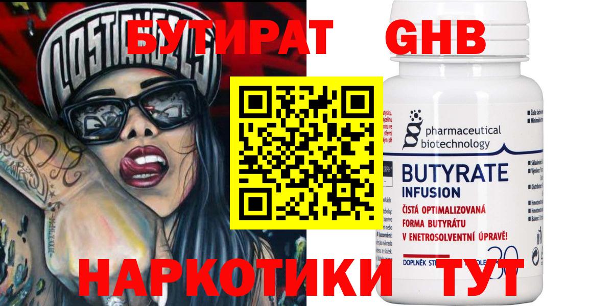 БУТИРАТ бутик Нарткала