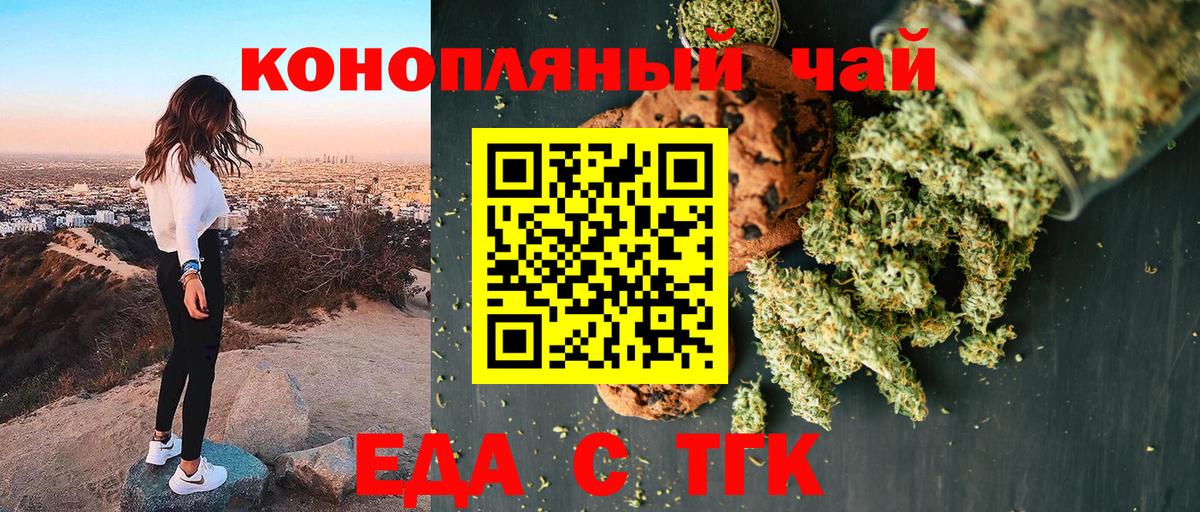 Еда ТГК конопля  Вход с VPN  Нарткала 