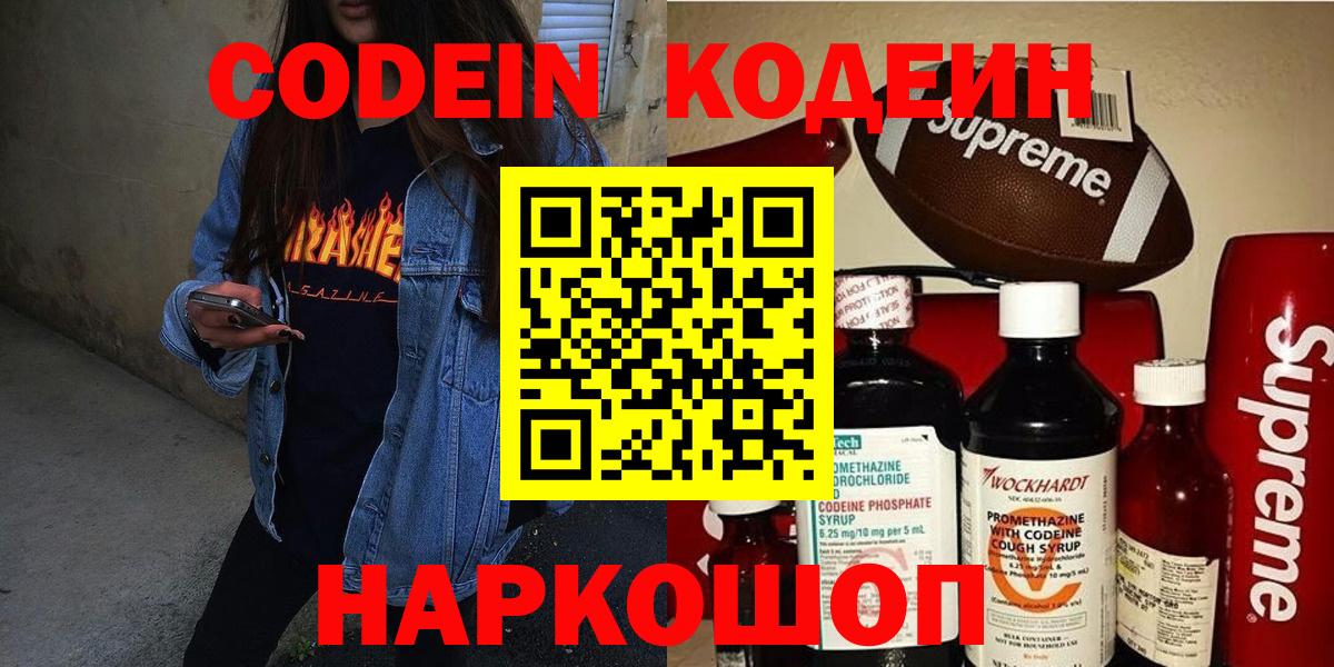 Codein напиток Lean (лин)  Codein напиток Lean (лин)  закладки  Вход с VPN  Нарткала 