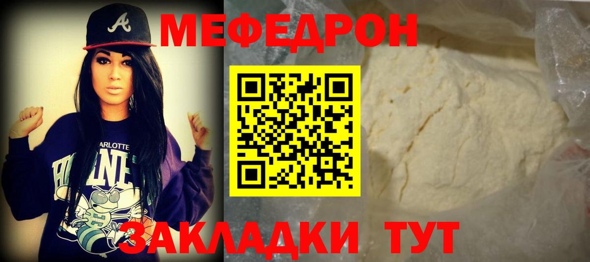 Меф мяу мяу кристаллы Нарткала